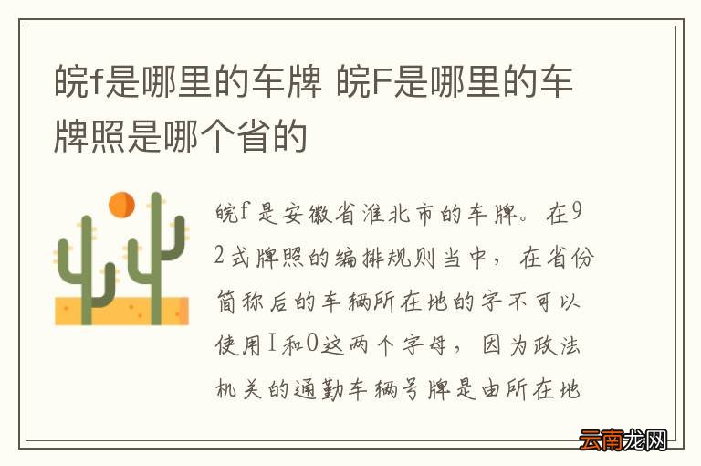 皖f是哪里的车牌 皖F是哪里的车牌照是哪个省的