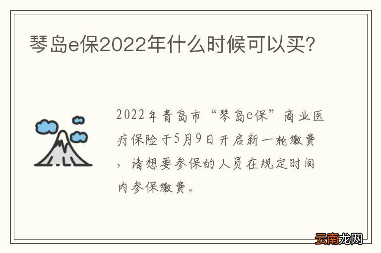 琴岛e保2022年什么时候可以买？