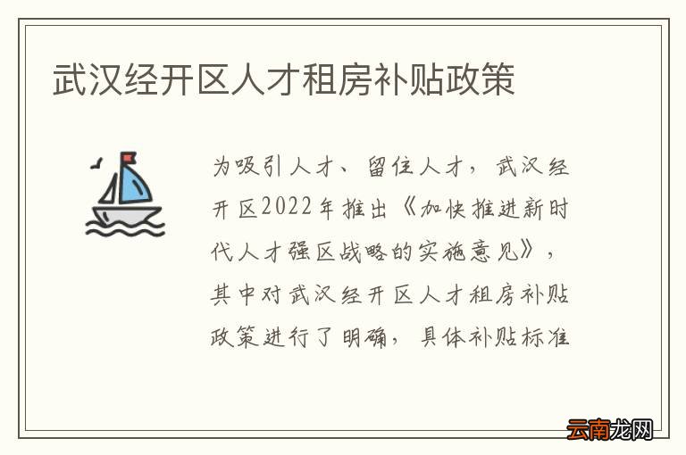 武汉经开区人才租房补贴政策