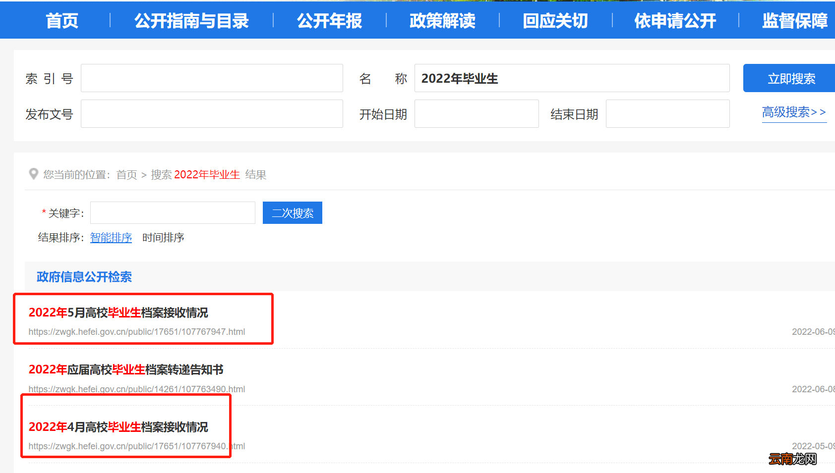 2022巢湖高校毕业生档案查询