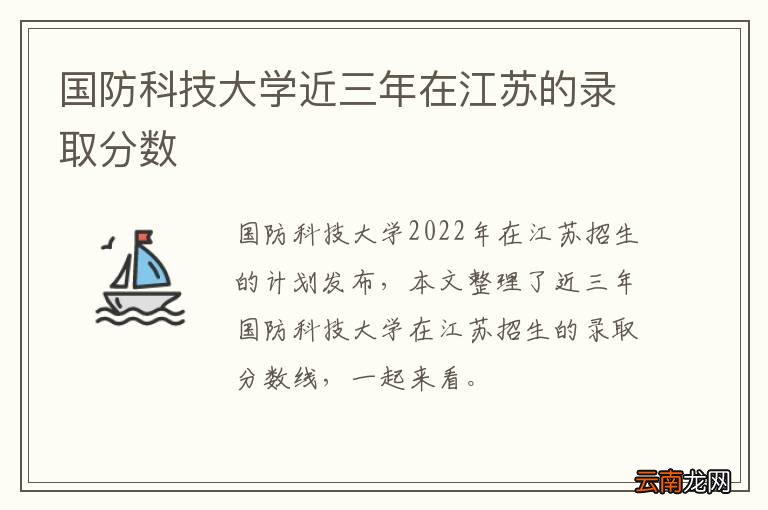 国防科技大学近三年在江苏的录取分数