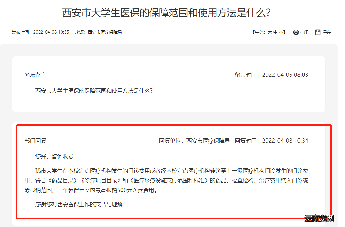 西安大学生医保最高报销多少钱