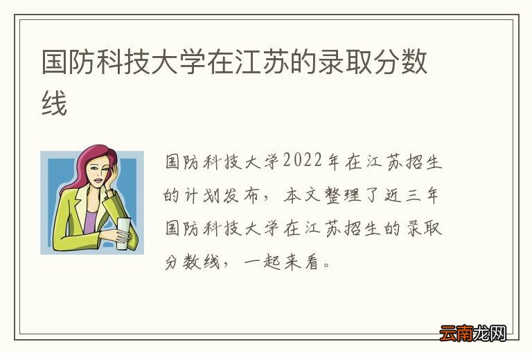 国防科技大学在江苏的录取分数线