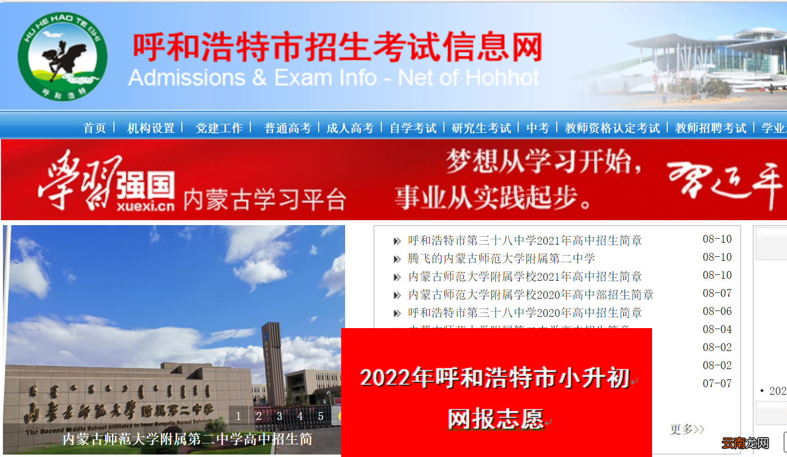 2022呼和浩特中考成绩查询网站入口