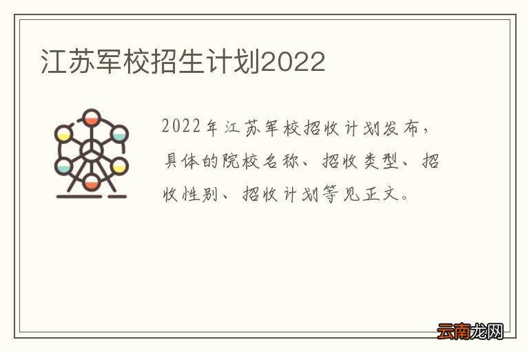 江苏军校招生计划2022