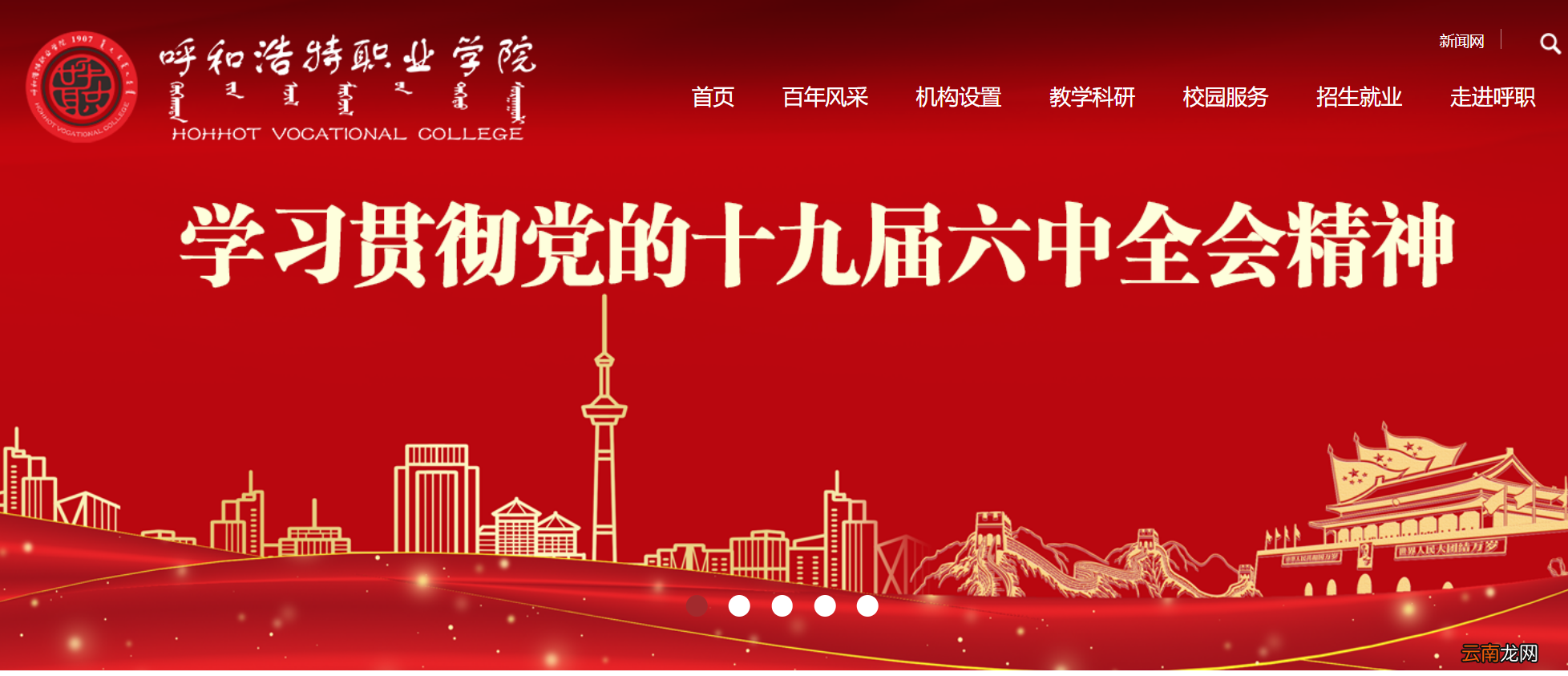 呼和浩特职业学院官网入口