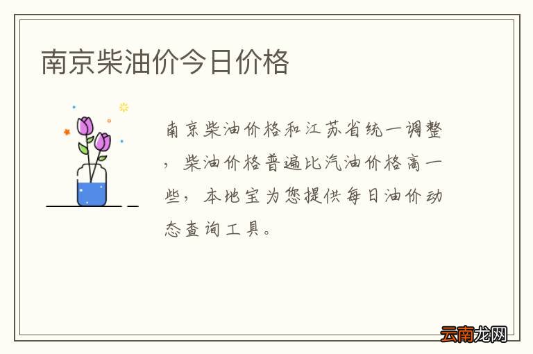 南京柴油价今日价格