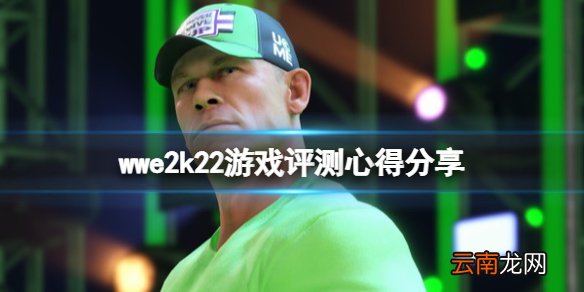 wwe2k22值得买吗 wwe2k22游戏评测心得分享
