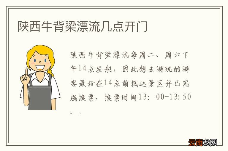陕西牛背梁漂流几点开门
