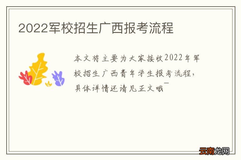 2022军校招生广西报考流程