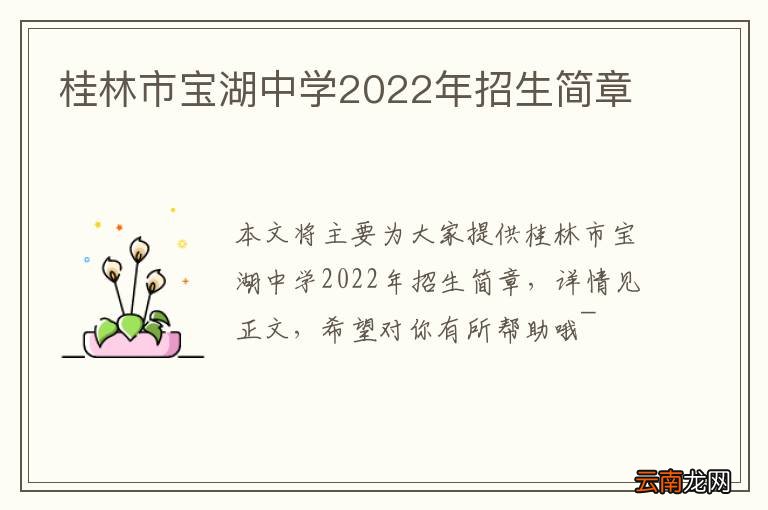 桂林市宝湖中学2022年招生简章
