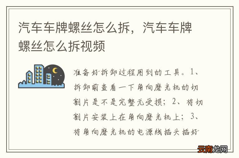 汽车车牌螺丝怎么拆，汽车车牌螺丝怎么拆视频