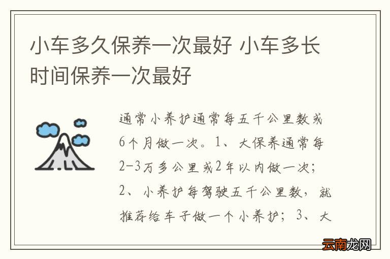 小车多久保养一次最好 小车多长时间保养一次最好