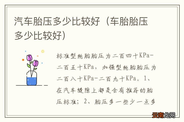 车胎胎压多少比较好 汽车胎压多少比较好