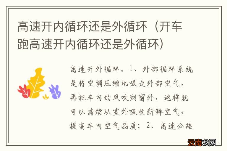 开车跑高速开内循环还是外循环 高速开内循环还是外循环