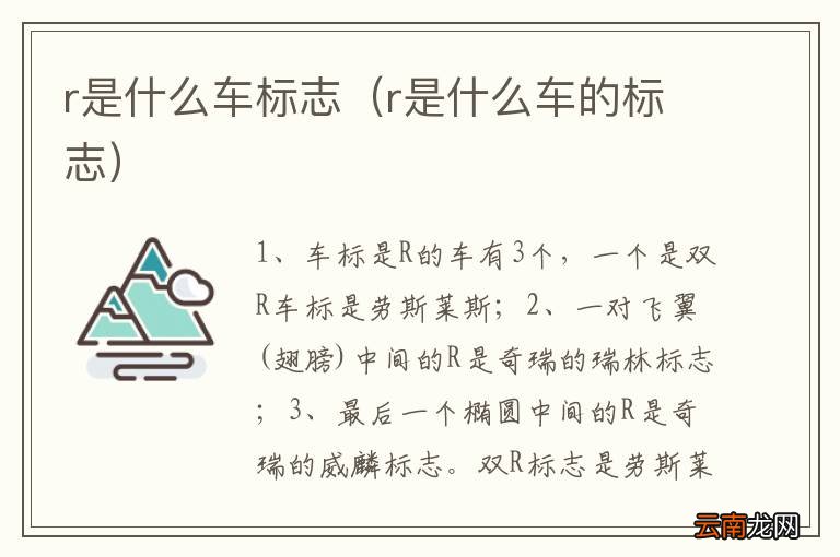 r是什么车的标志 r是什么车标志