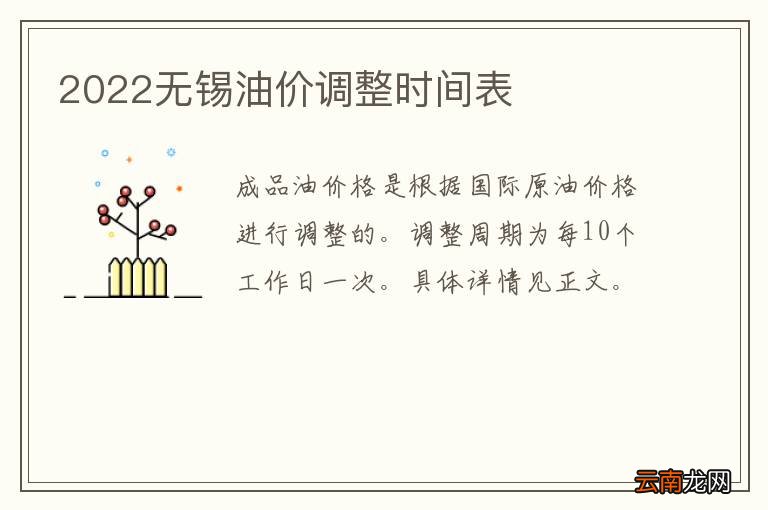 2022无锡油价调整时间表