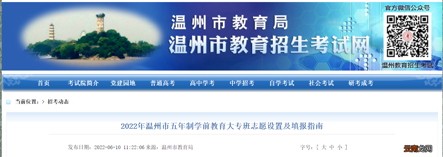 2022温州市五年制学前教育大专班志愿设置及填报指南