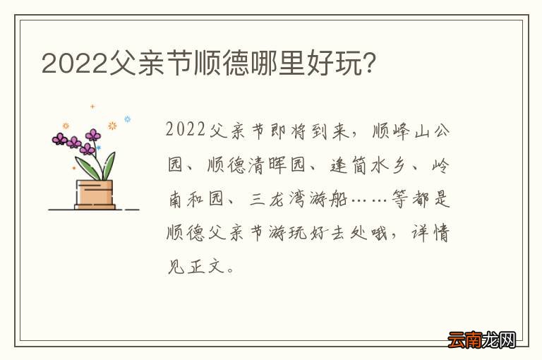2022父亲节顺德哪里好玩？