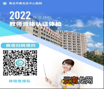 青岛市2022年第二批次中小学教师资格认定体检医院名单