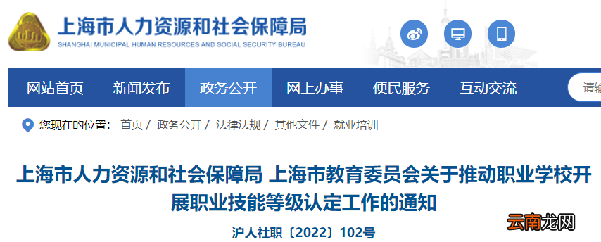 上海推动职业学校开展职业技能等级认定工作的通知