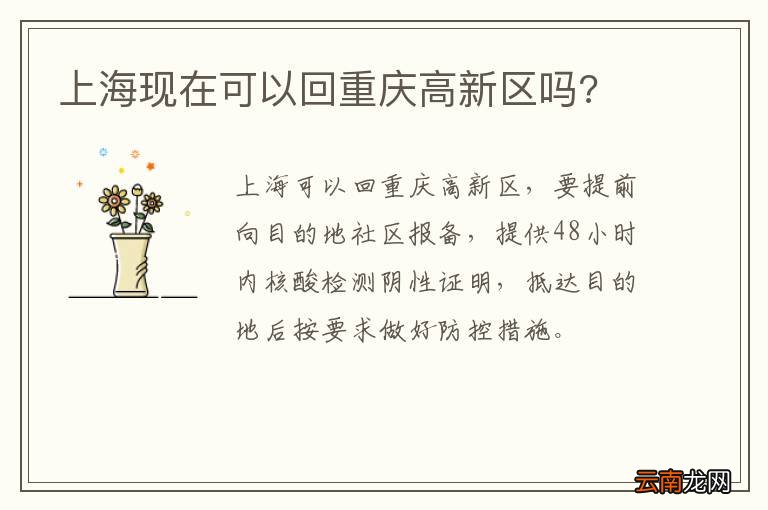 上海现在可以回重庆高新区吗?