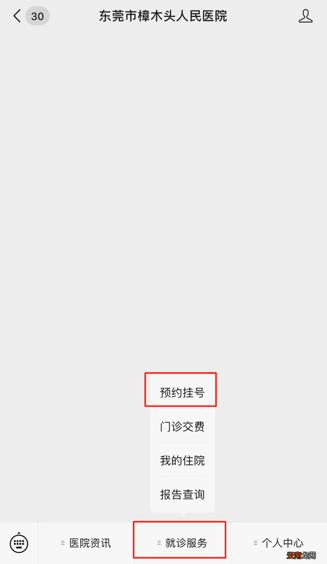 樟木头镇免费婚检孕检预约指引