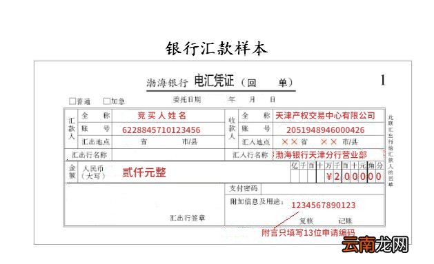 天津银行柜台转账缴纳竞价保证金指南