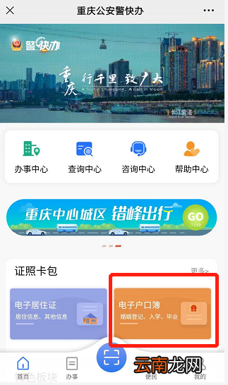 重庆电子户口本申领平台