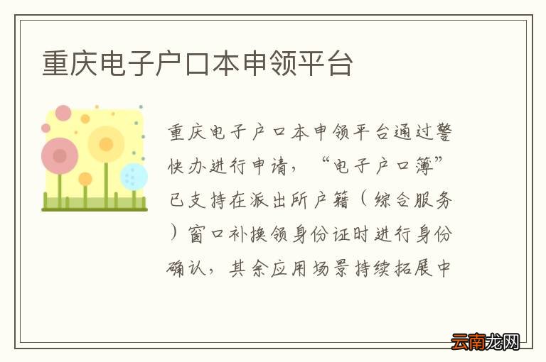 重庆电子户口本申领平台
