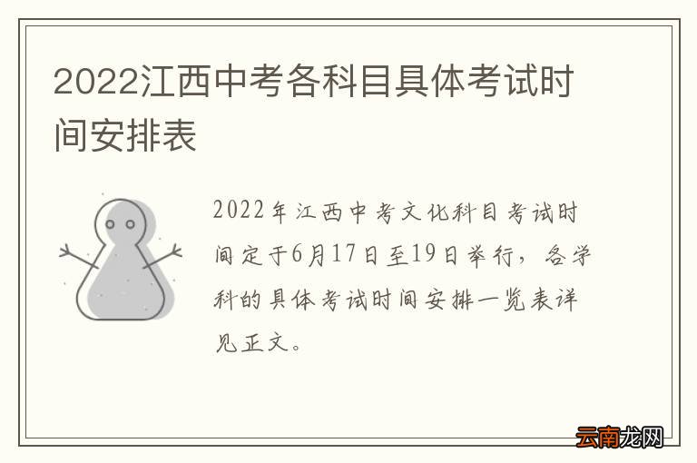 2022江西中考各科目具体考试时间安排表