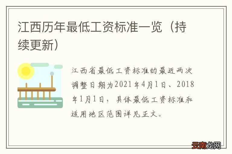 持续更新 江西历年最低工资标准一览