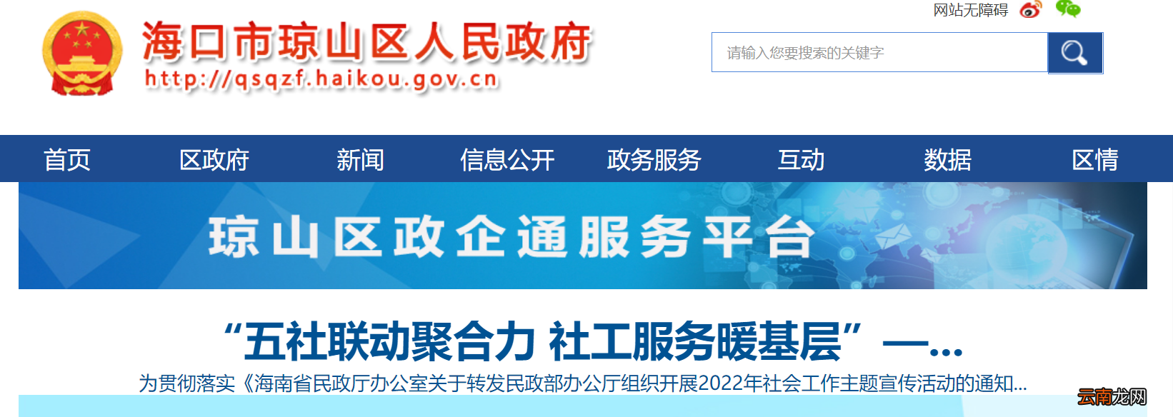 海口各区安居房申请人员名单公示在哪查？
