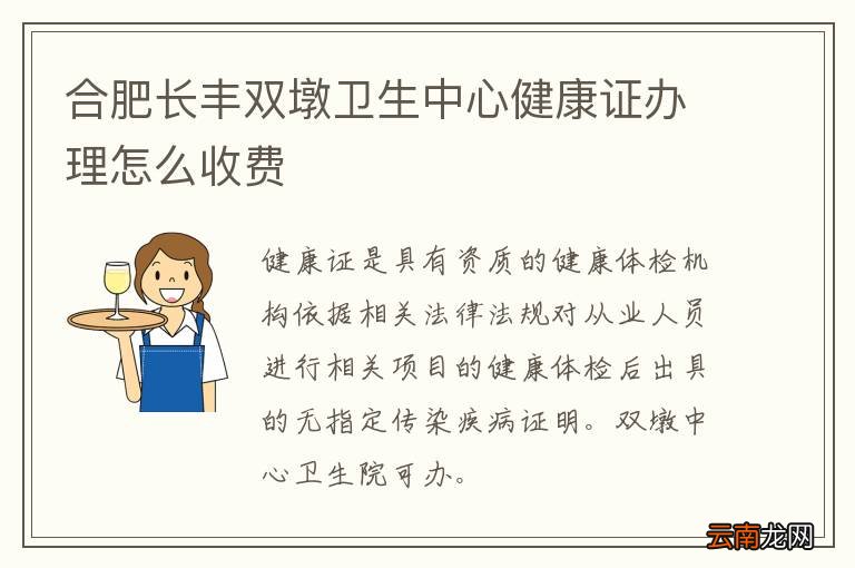 合肥长丰双墩卫生中心健康证办理怎么收费