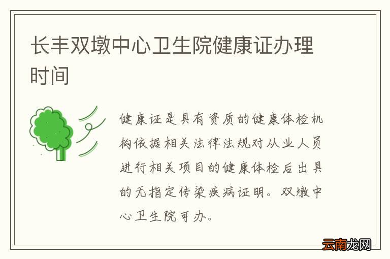 长丰双墩中心卫生院健康证办理时间