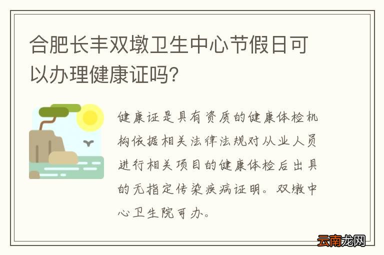 合肥长丰双墩卫生中心节假日可以办理健康证吗？