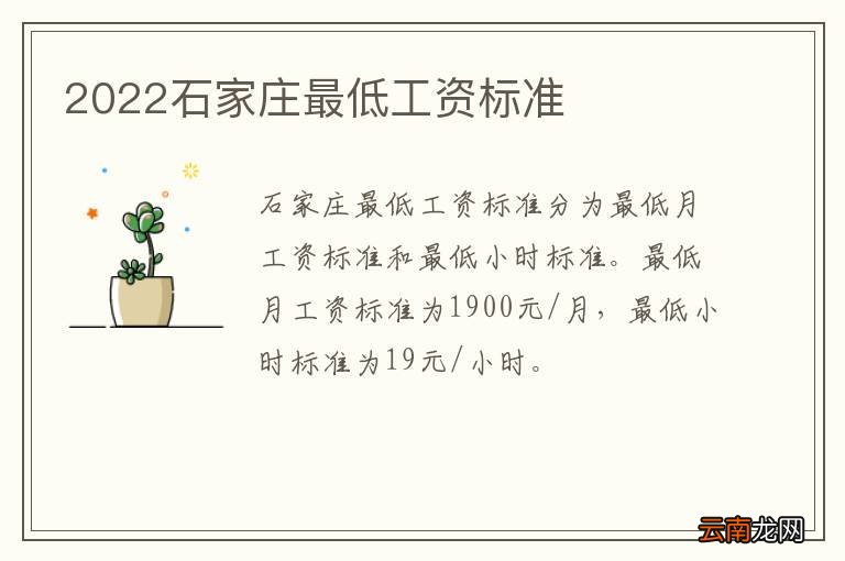 2022石家庄最低工资标准