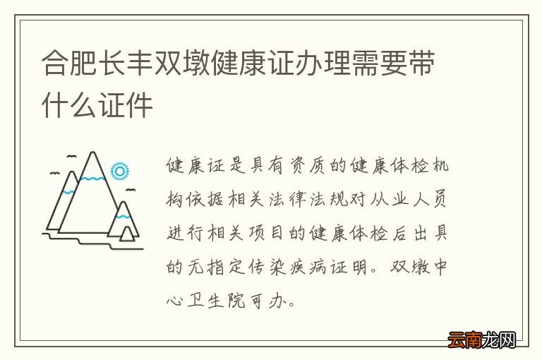 合肥长丰双墩健康证办理需要带什么证件