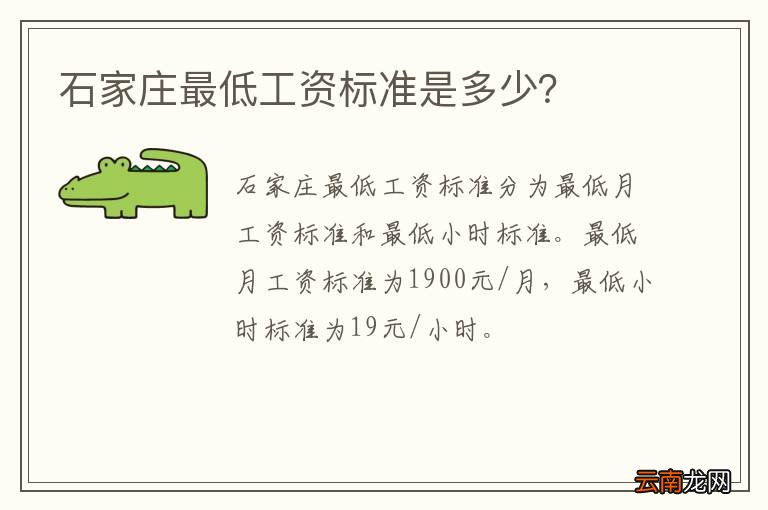 石家庄最低工资标准是多少？