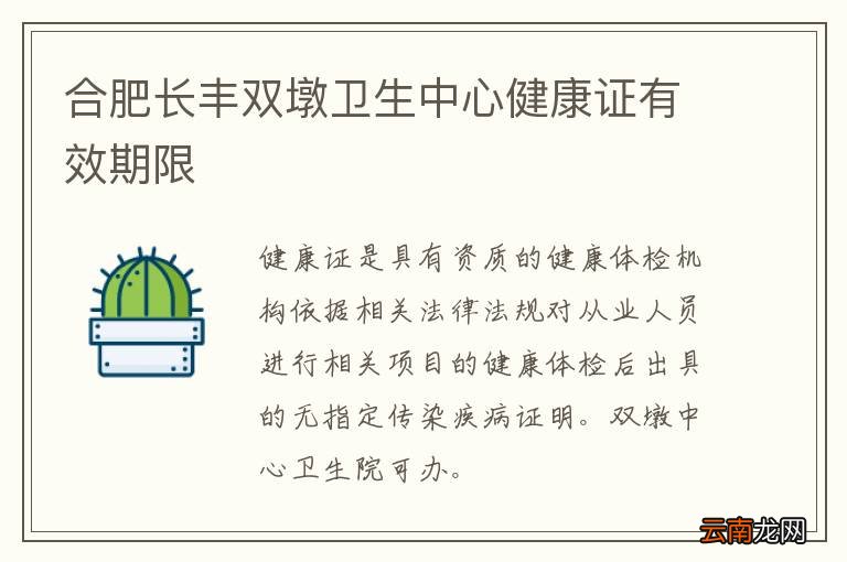 合肥长丰双墩卫生中心健康证有效期限