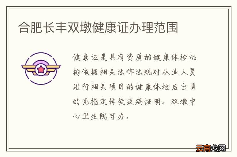 合肥长丰双墩健康证办理范围