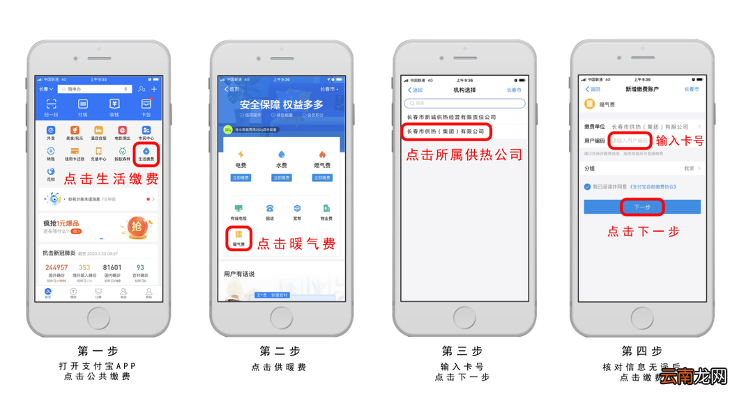 长春供热公司供暖缴费支付宝操作流程