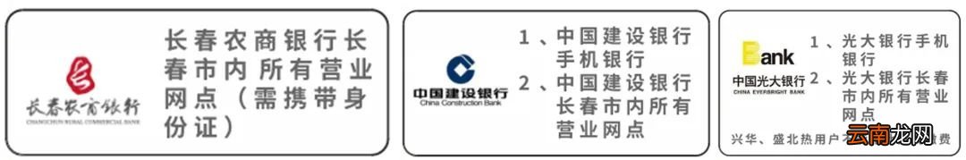 长春供热公司供暖银行缴费流程