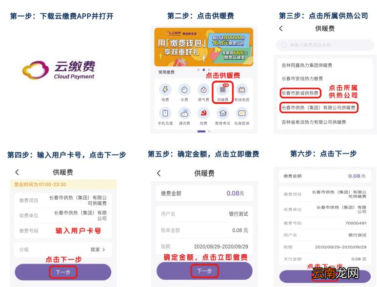 长春供热公司光大银行云缴费APP供暖缴费流程