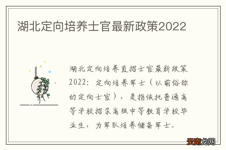 湖北定向培养士官最新政策2022