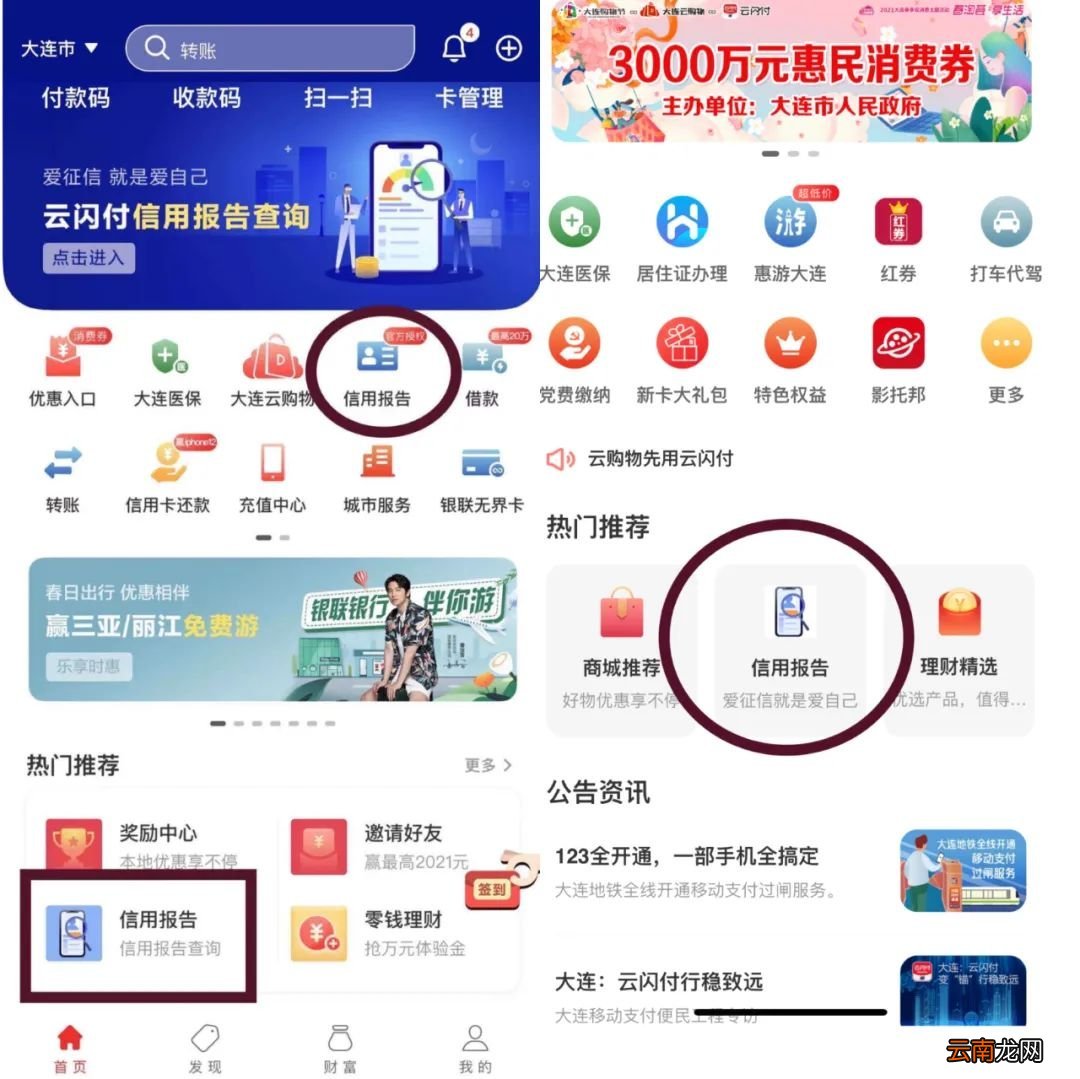 云闪付查征信可以打印吗