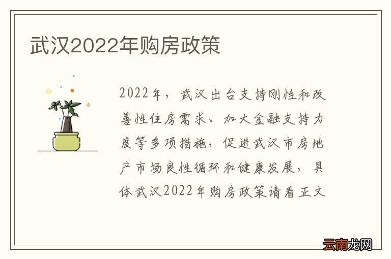 武汉2022年购房政策