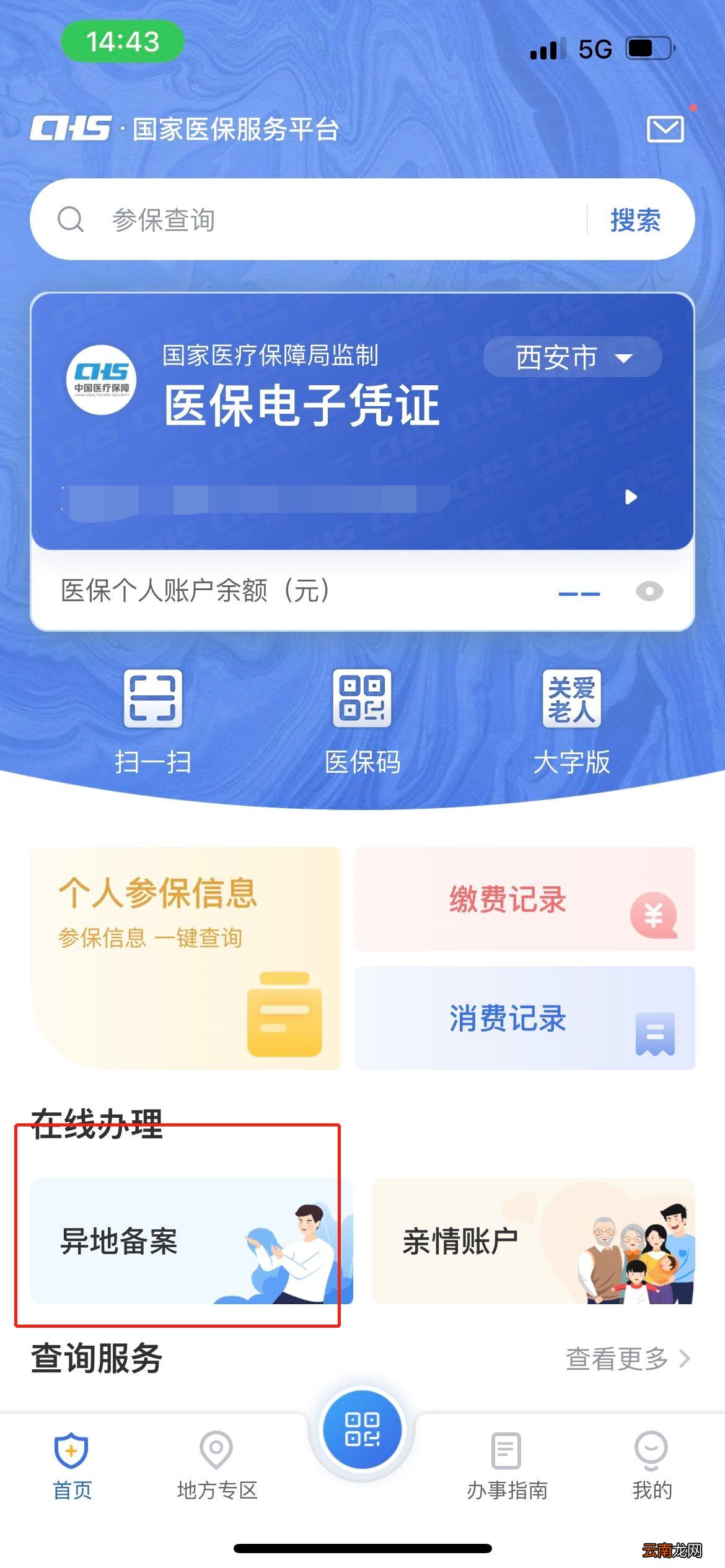 西安医保卡能在咸阳使用吗