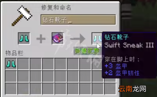 我的世界快速潜行附魔怎么获得 我的世界快速潜行附魔功能介绍