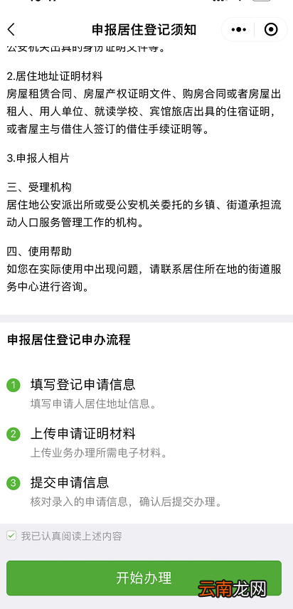 中山电子居住证申领流程